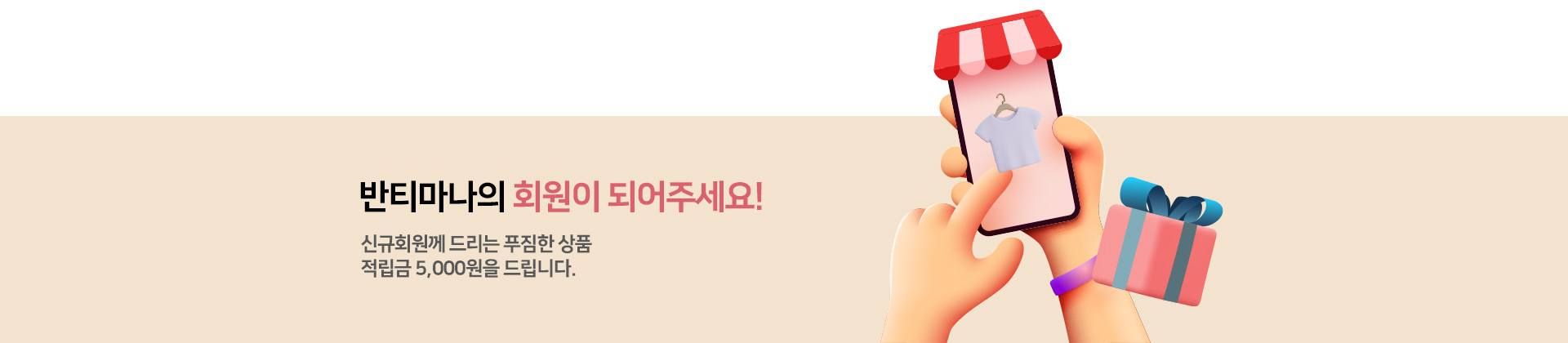 반티마나의 회원이 되어주세요!