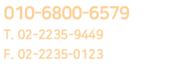 TEL 010-6800-6579